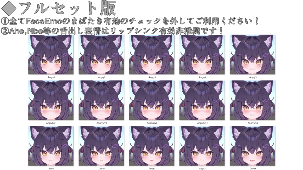 SALE!【ショコラ/Chocolat専用】動く!ショコラちゃん表情セット2.0