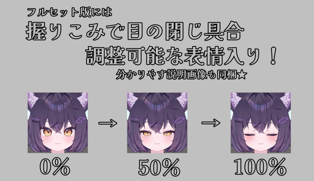 SALE!【ショコラ/Chocolat専用】動く!ショコラちゃん表情セット2.0