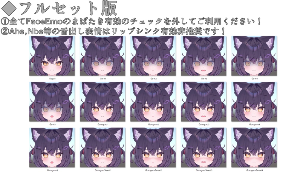 SALE!【ショコラ/Chocolat専用】動く!ショコラちゃん表情セット2.0