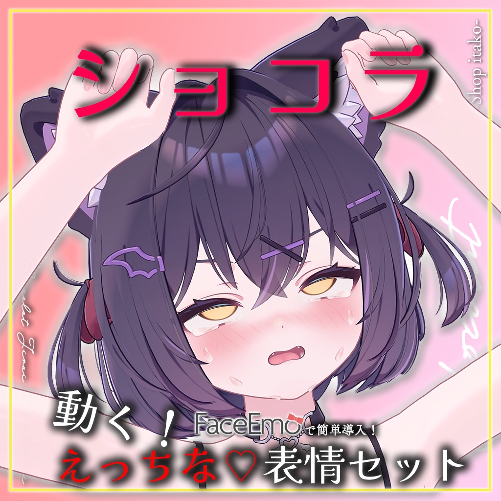 SALE!【ショコラ/Chocolat専用】動く!えっちな♡ショコラちゃん表情セット2.0