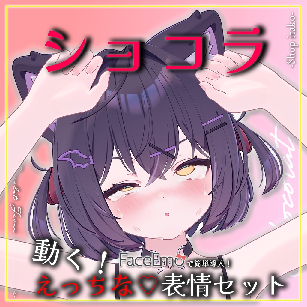 SALE!【ショコラ/Chocolat専用】動く!えっちな♡ショコラちゃん表情セット2.0