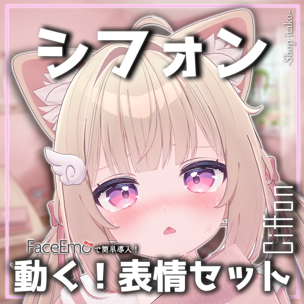 SALE!【シフォン/Chiffon専用】動く!シフォンちゃん表情セット2.0