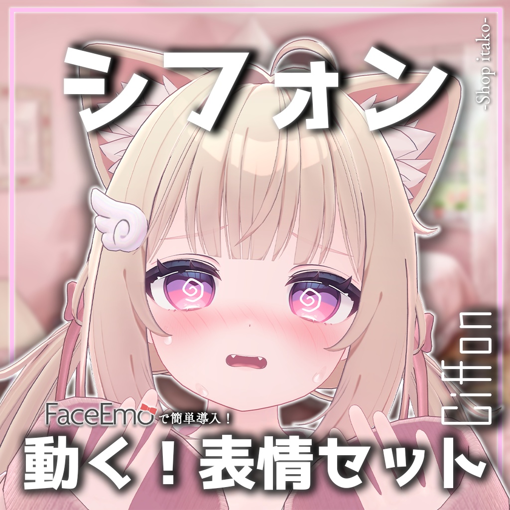 SALE!【シフォン/Chiffon専用】動く!シフォンちゃん表情セット2.0