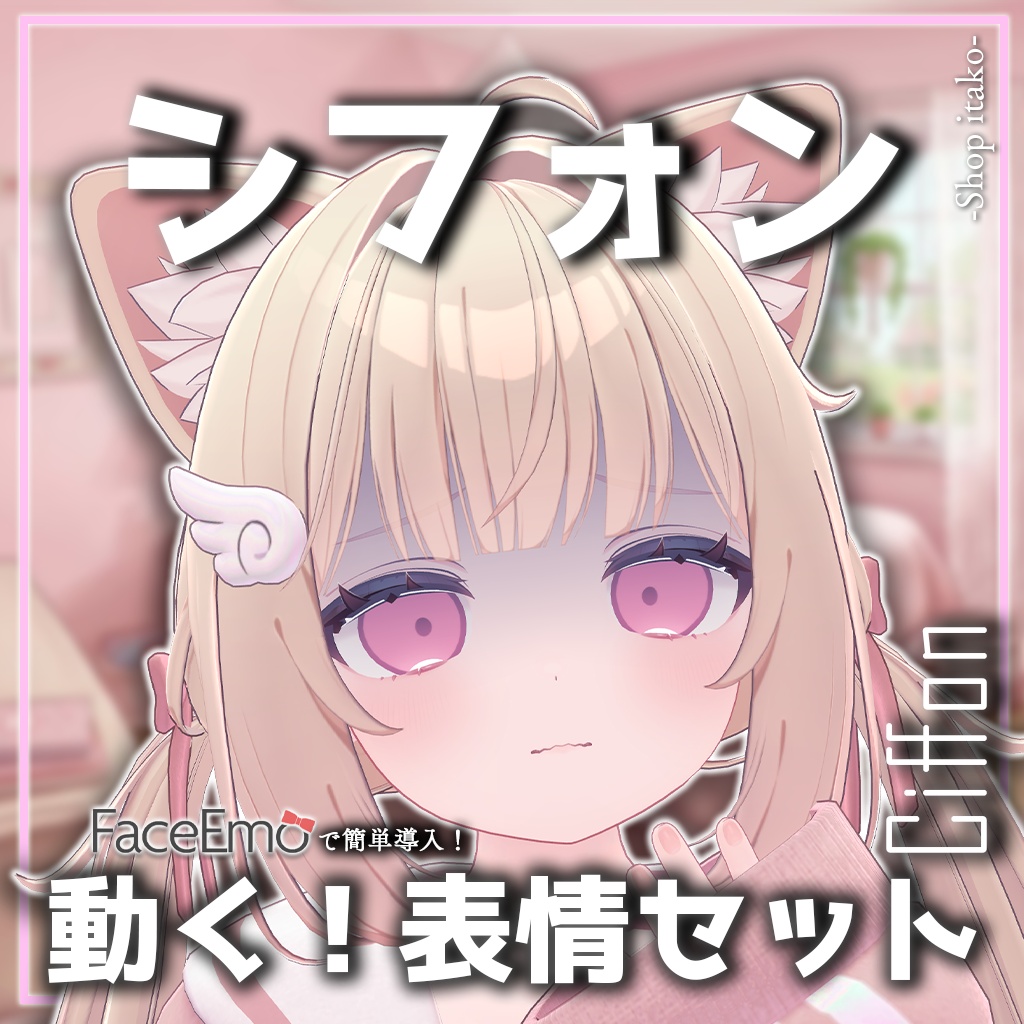 SALE!【シフォン/Chiffon専用】動く!シフォンちゃん表情セット2.0