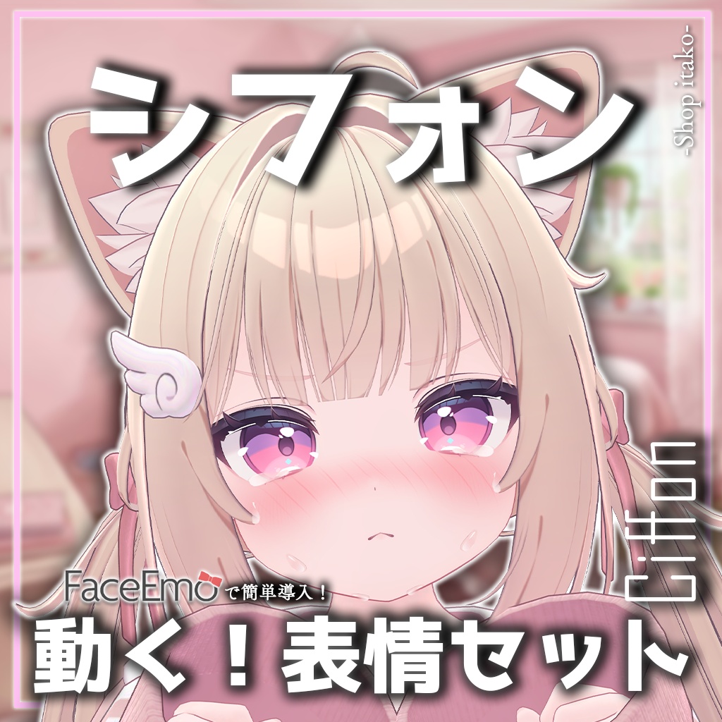 SALE!【シフォン/Chiffon専用】動く!シフォンちゃん表情セット2.0