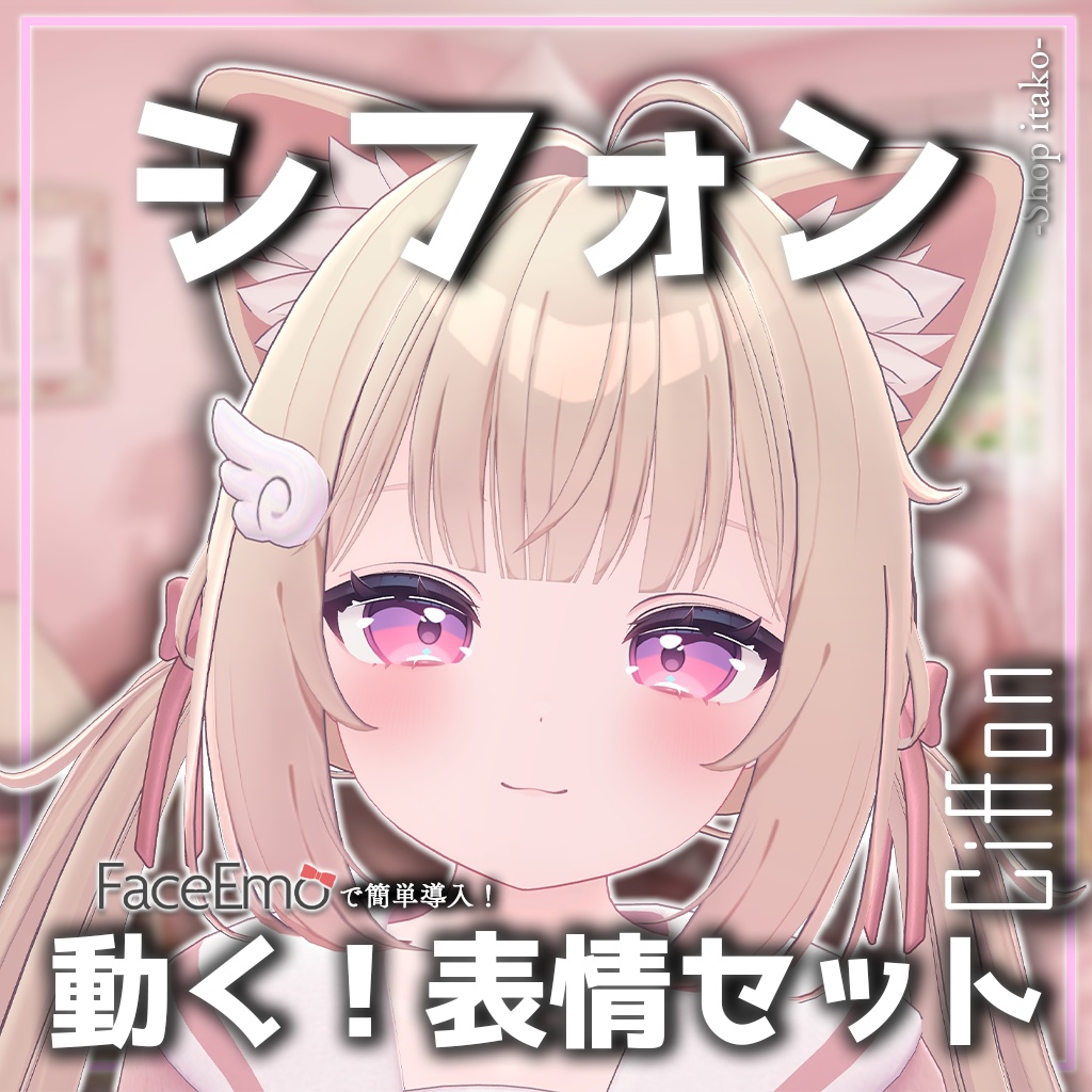 SALE!【シフォン/Chiffon専用】動く!シフォンちゃん表情セット2.0