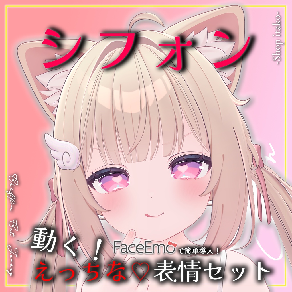 SALE!【シフォン/Chiffon専用】動く!えっちな♡シフォンちゃん表情セット2.0