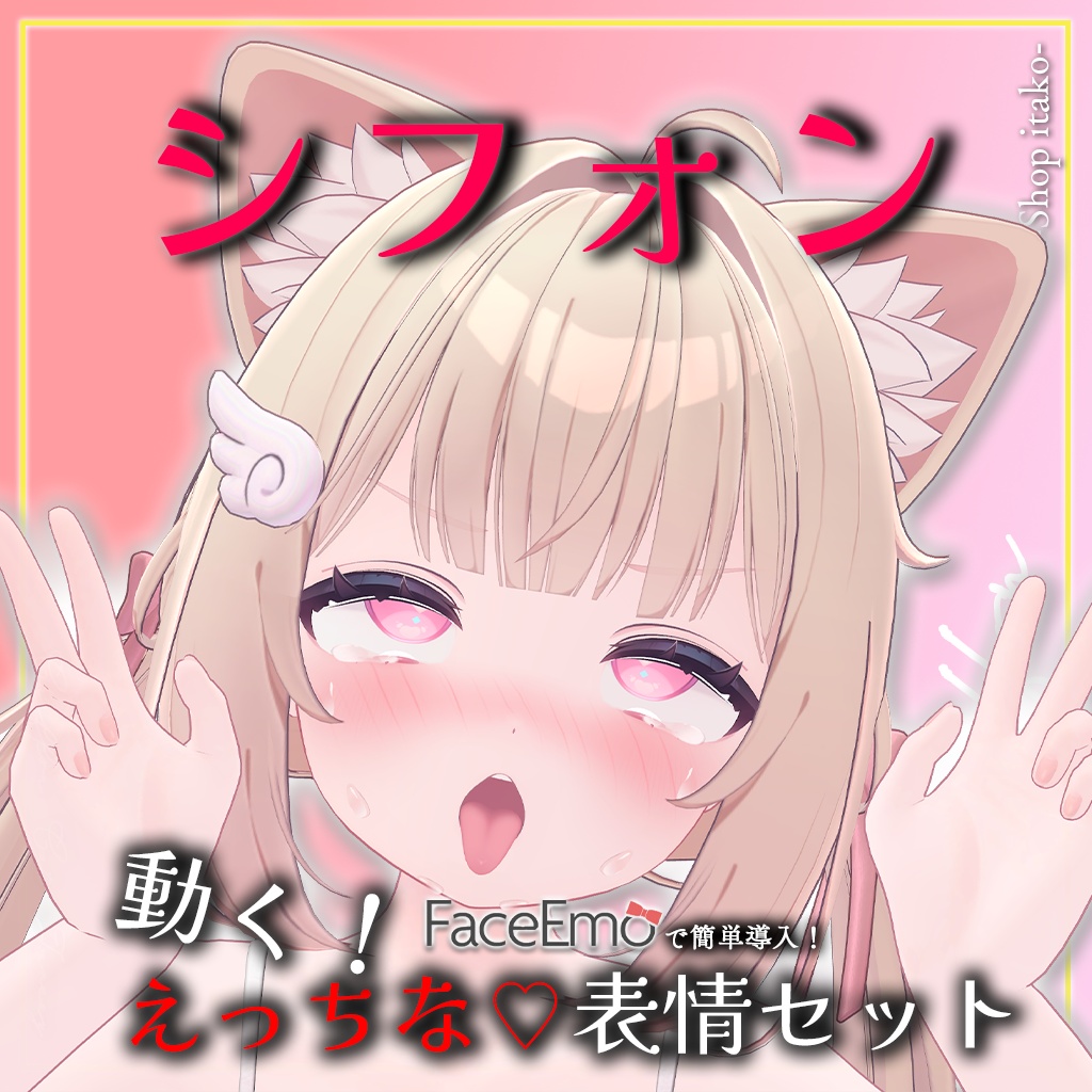 SALE!【シフォン/Chiffon専用】動く!えっちな♡シフォンちゃん表情セット2.0