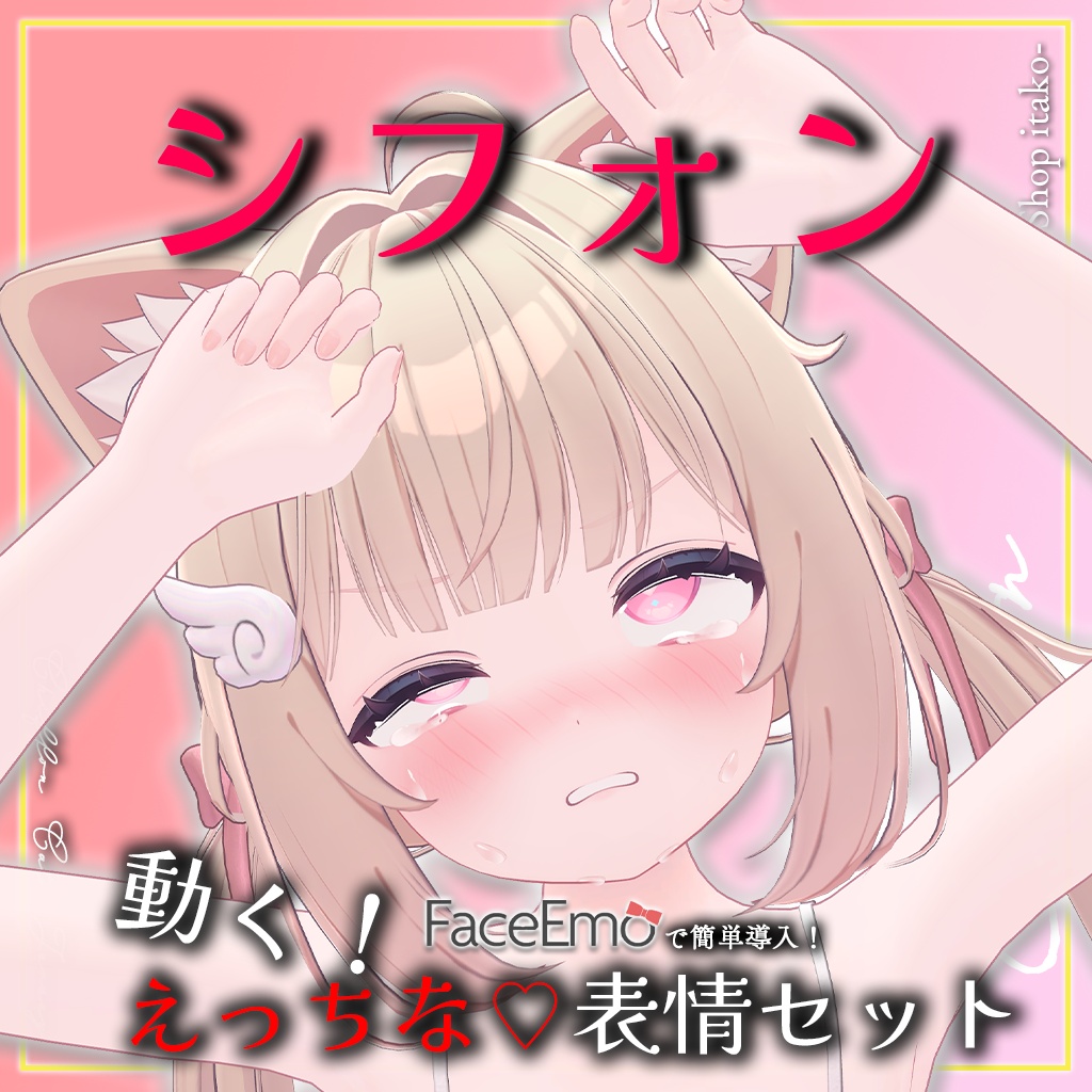SALE!【シフォン/Chiffon専用】動く!えっちな♡シフォンちゃん表情セット2.0