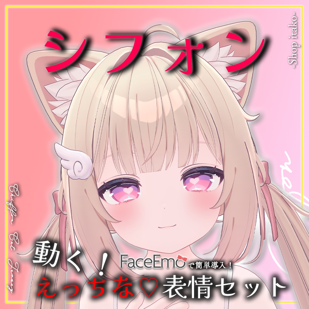 SALE!【シフォン/Chiffon専用】動く!えっちな♡シフォンちゃん表情セット2.0