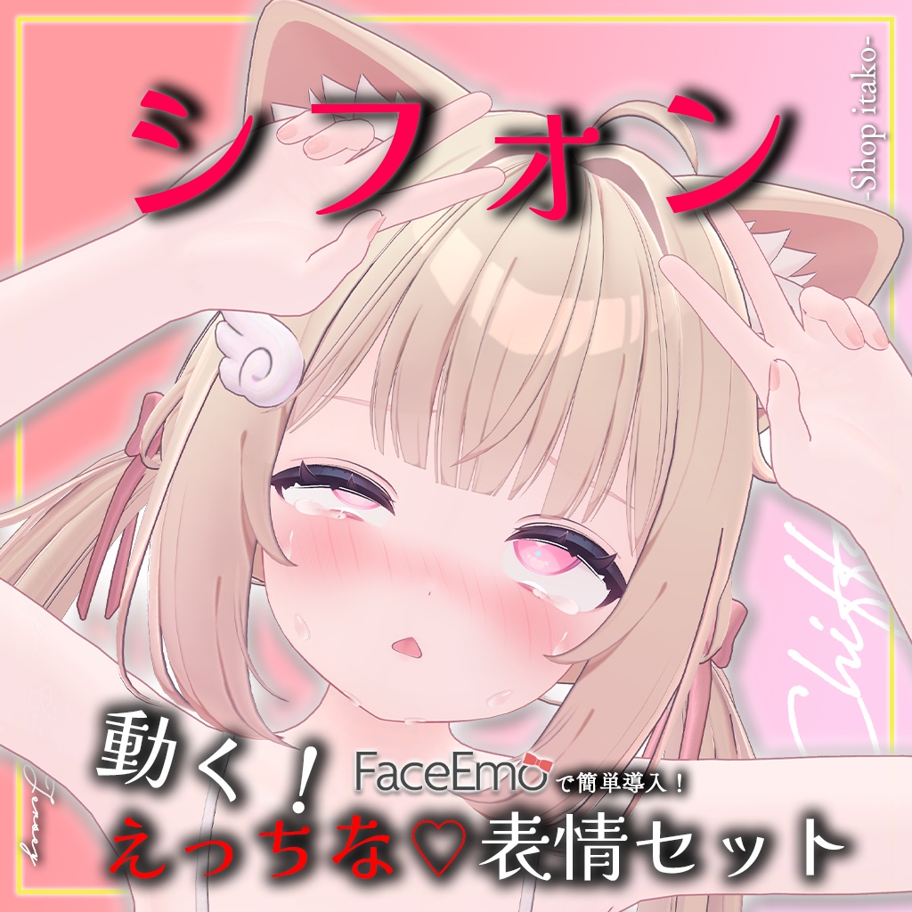 SALE!【シフォン/Chiffon専用】動く!えっちな♡シフォンちゃん表情セット2.0