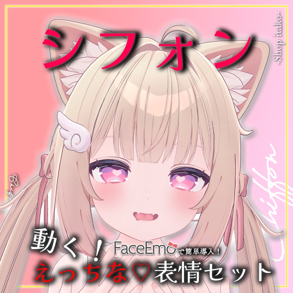 SALE!【シフォン/Chiffon専用】動く!えっちな♡シフォンちゃん表情セット2.0