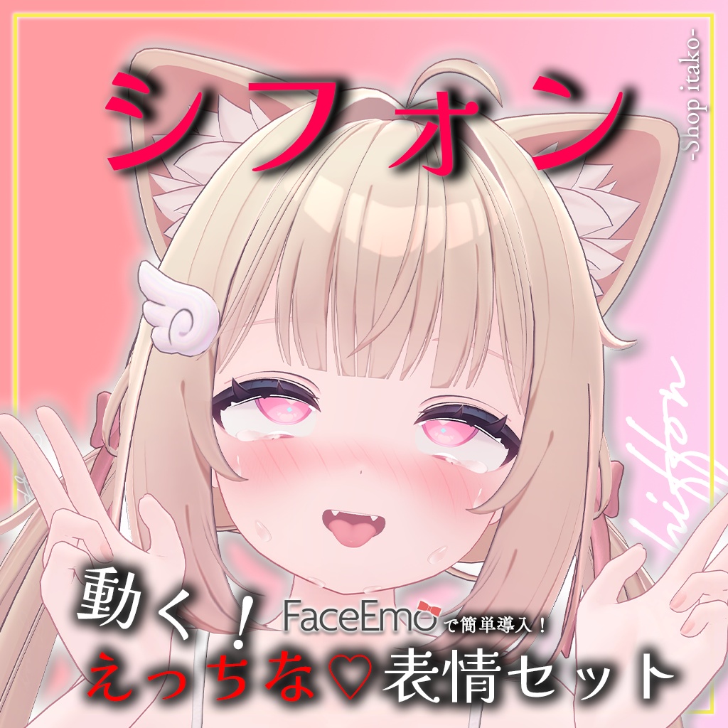 SALE!【シフォン/Chiffon専用】動く!えっちな♡シフォンちゃん表情セット2.0