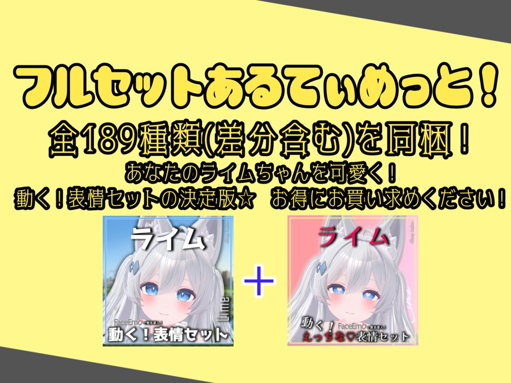 SALE!【ライム/Lime専用】動く!ライムちゃん表情セット2.0