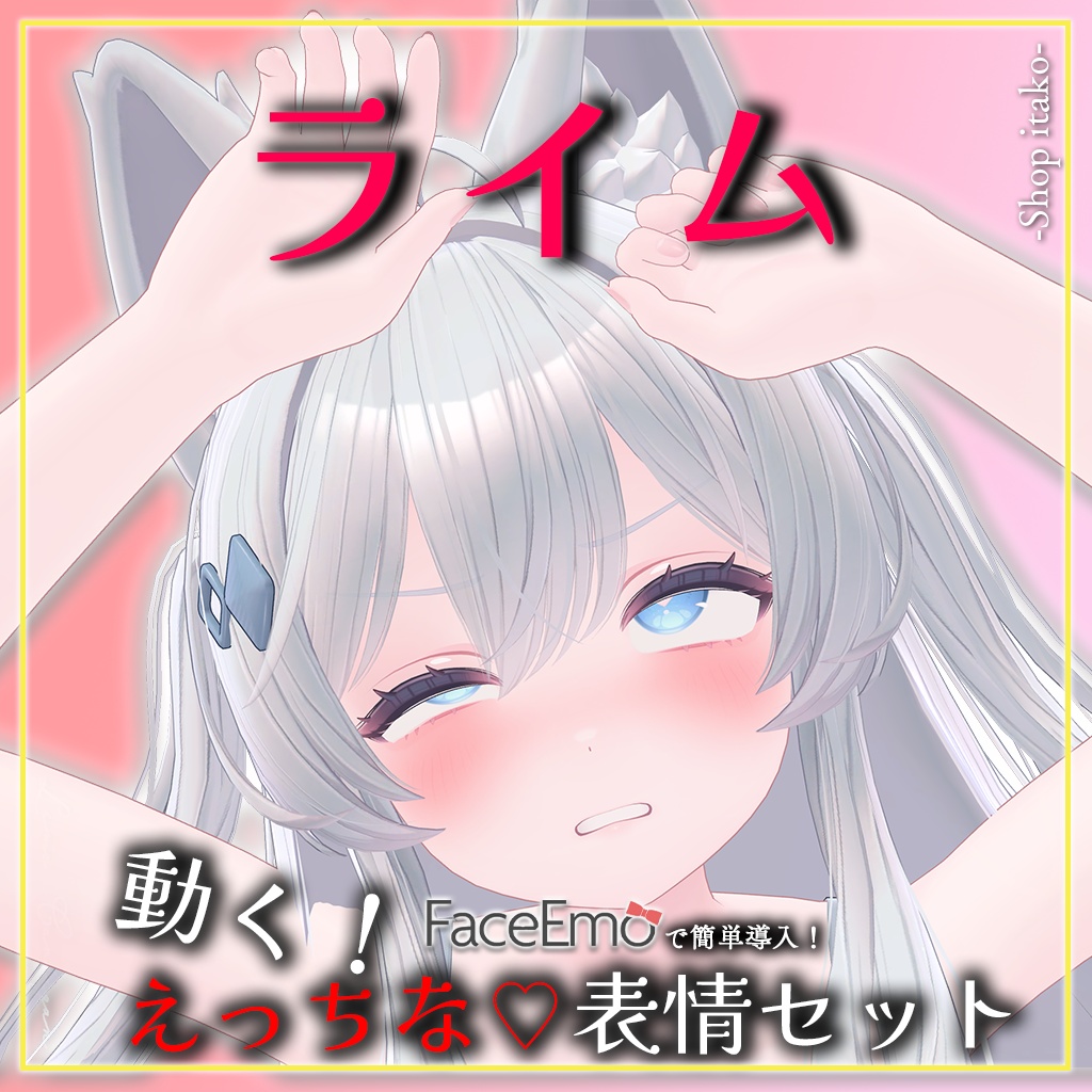 SALE!【ライム/Lime専用】動く!えっちな♡ライムちゃん表情セット2.0