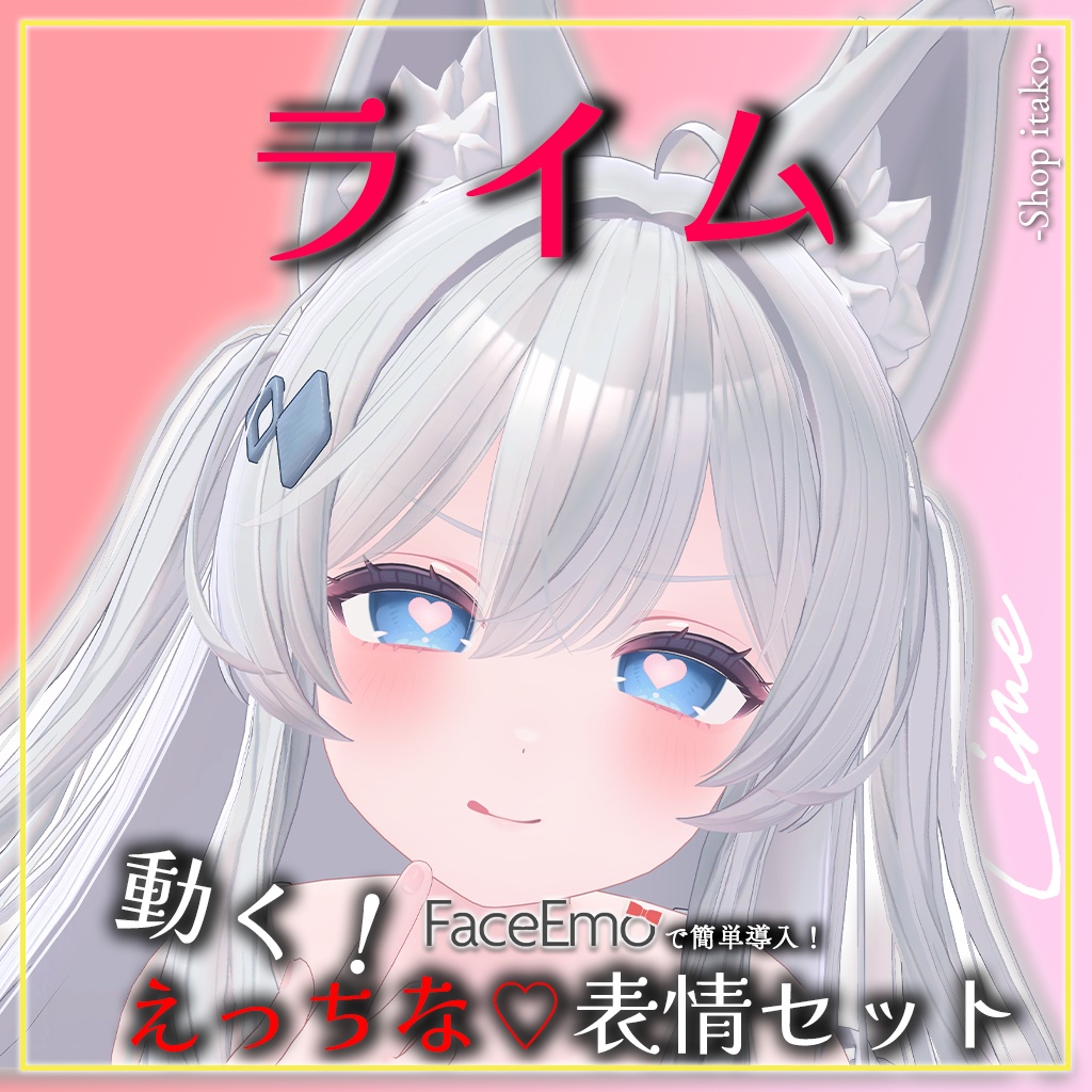 SALE!【ライム/Lime専用】動く!えっちな♡ライムちゃん表情セット2.0