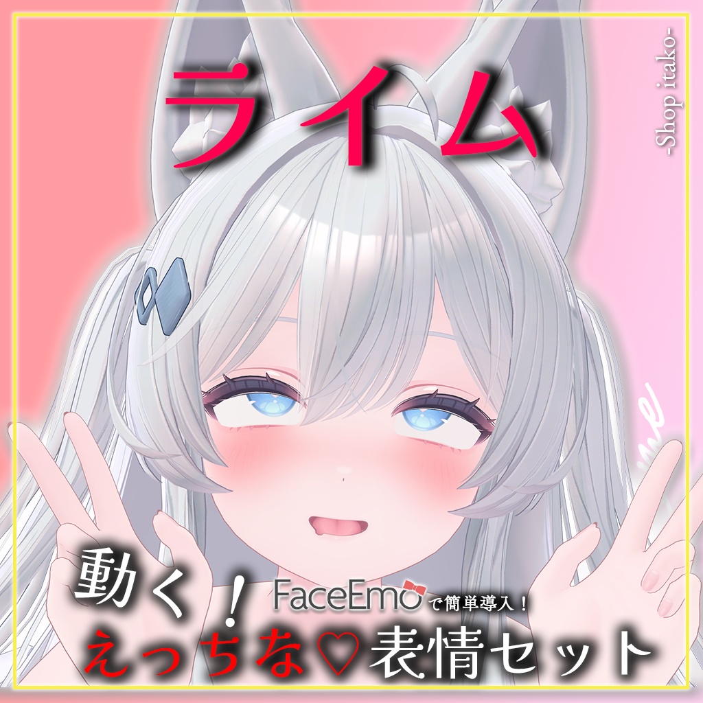 SALE!【ライム/Lime専用】動く!えっちな♡ライムちゃん表情セット2.0
