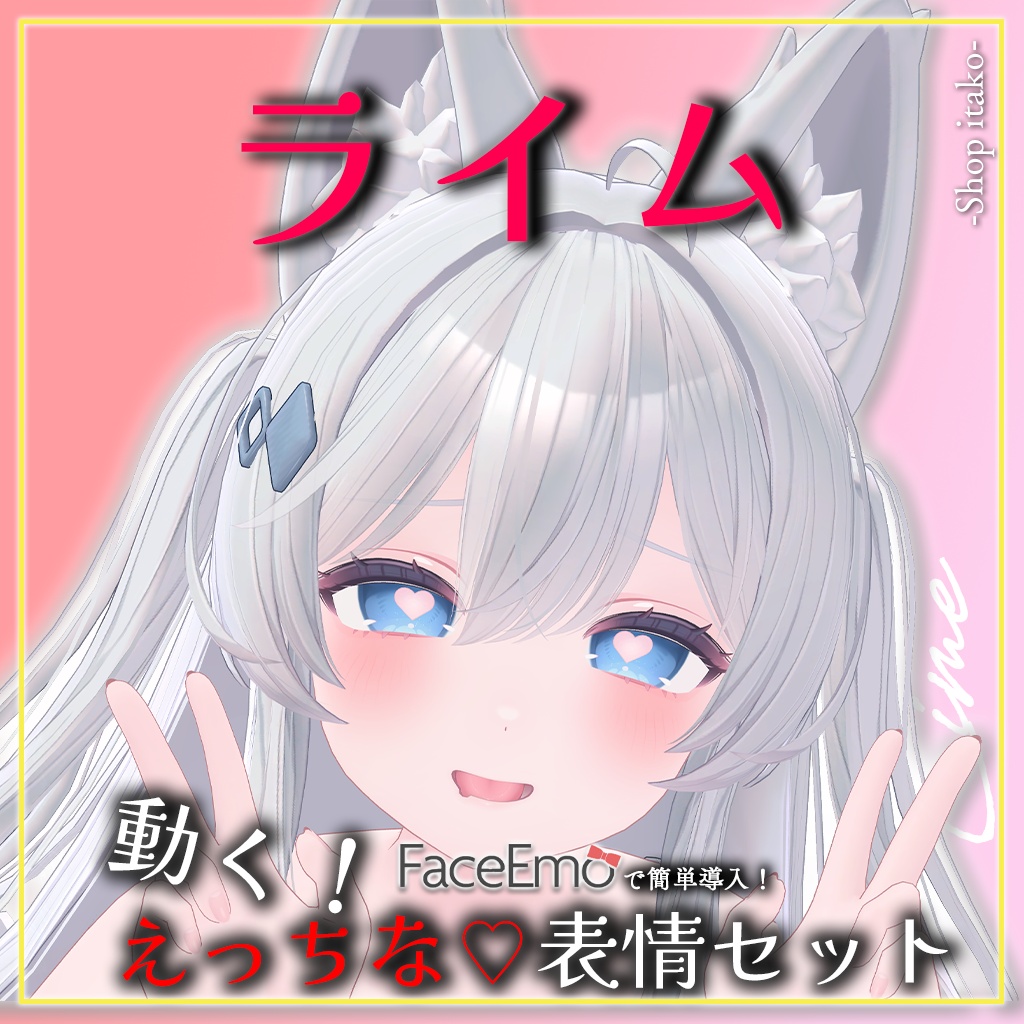 SALE!【ライム/Lime専用】動く!えっちな♡ライムちゃん表情セット2.0