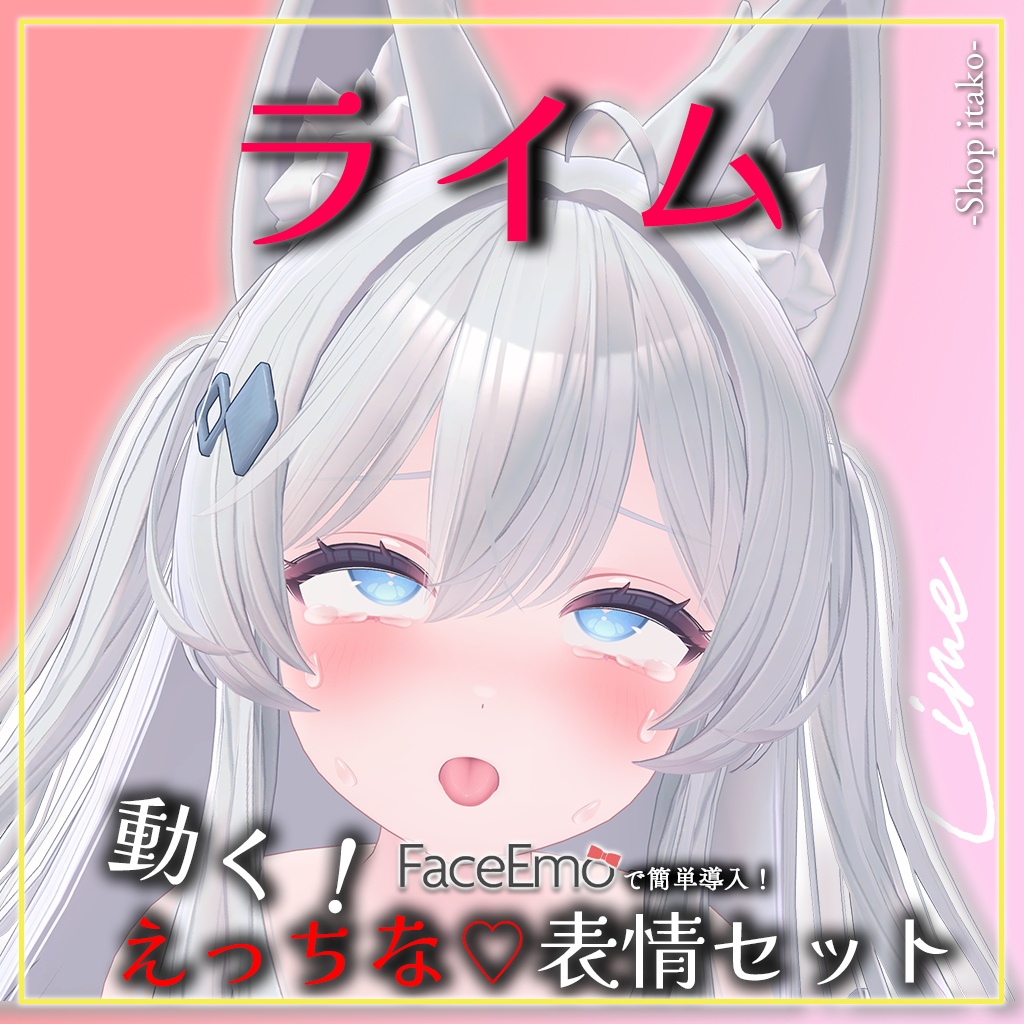 SALE!【ライム/Lime専用】動く!えっちな♡ライムちゃん表情セット2.0