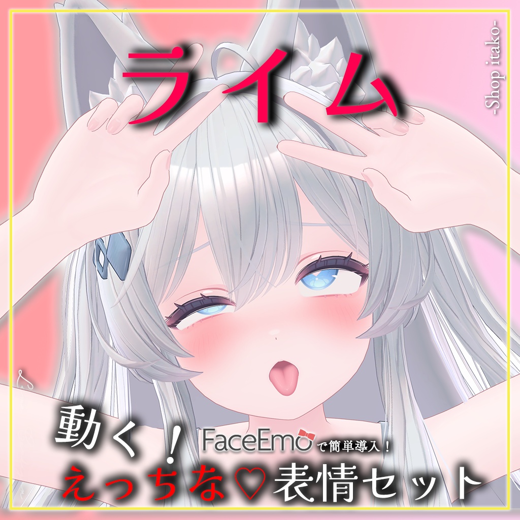 SALE!【ライム/Lime専用】動く!えっちな♡ライムちゃん表情セット2.0