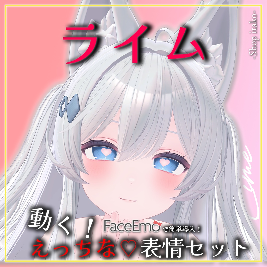 SALE!【ライム/Lime専用】動く!えっちな♡ライムちゃん表情セット2.0