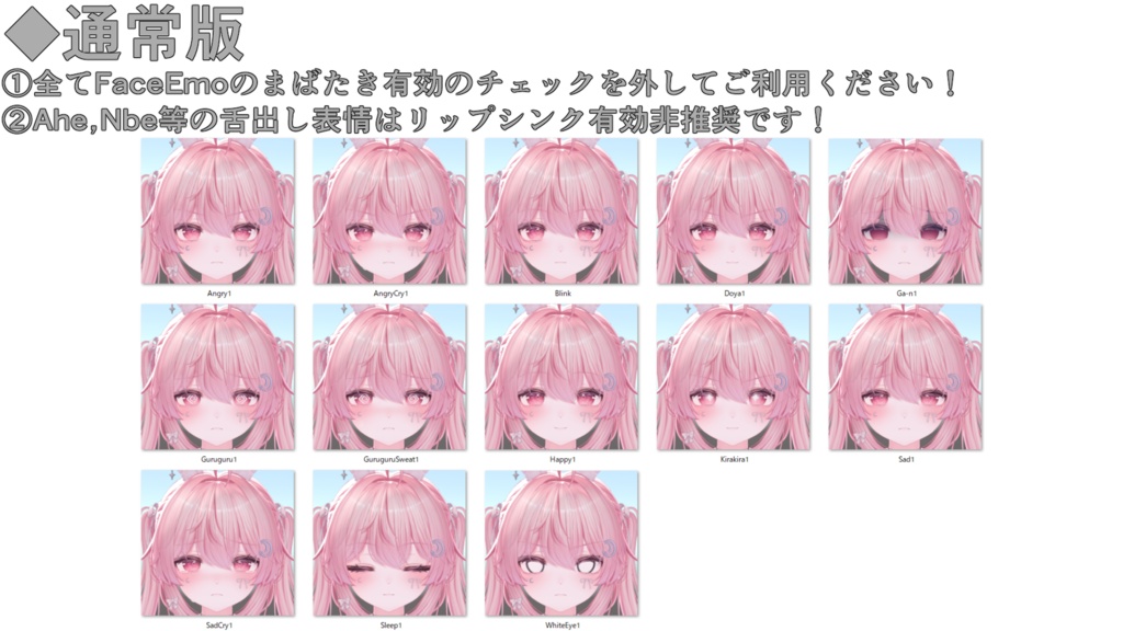 SALE!【セレナ/Selena専用】動く!セレナちゃん表情セット2.0
