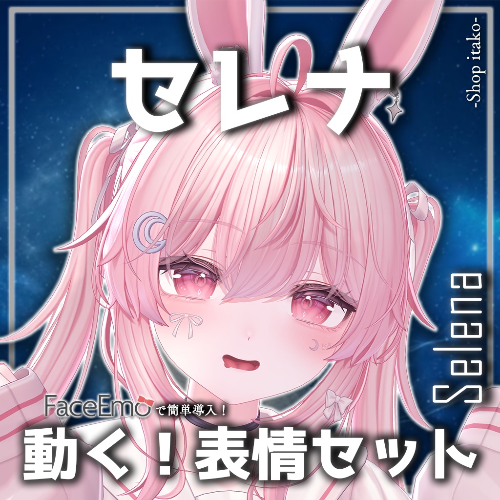SALE!【セレナ/Selena専用】動く!セレナちゃん表情セット2.0
