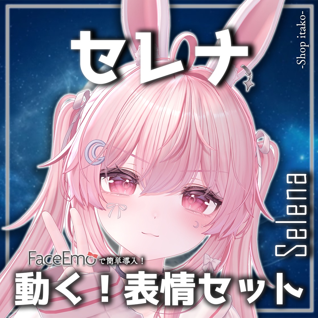 SALE!【セレナ/Selena専用】動く!セレナちゃん表情セット2.0