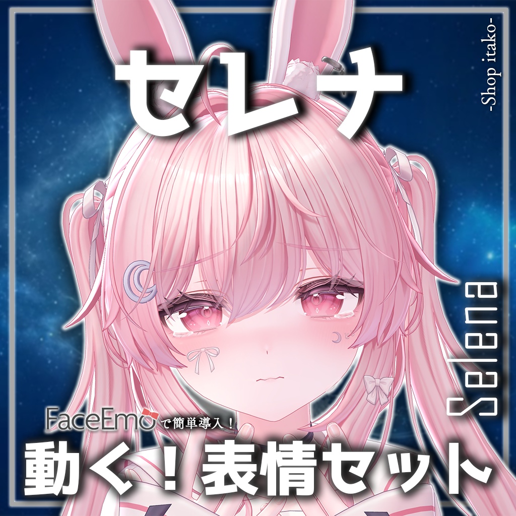 SALE!【セレナ/Selena専用】動く!セレナちゃん表情セット2.0
