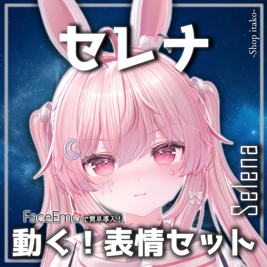 SALE!【セレナ/Selena専用】動く!セレナちゃん表情セット2.0