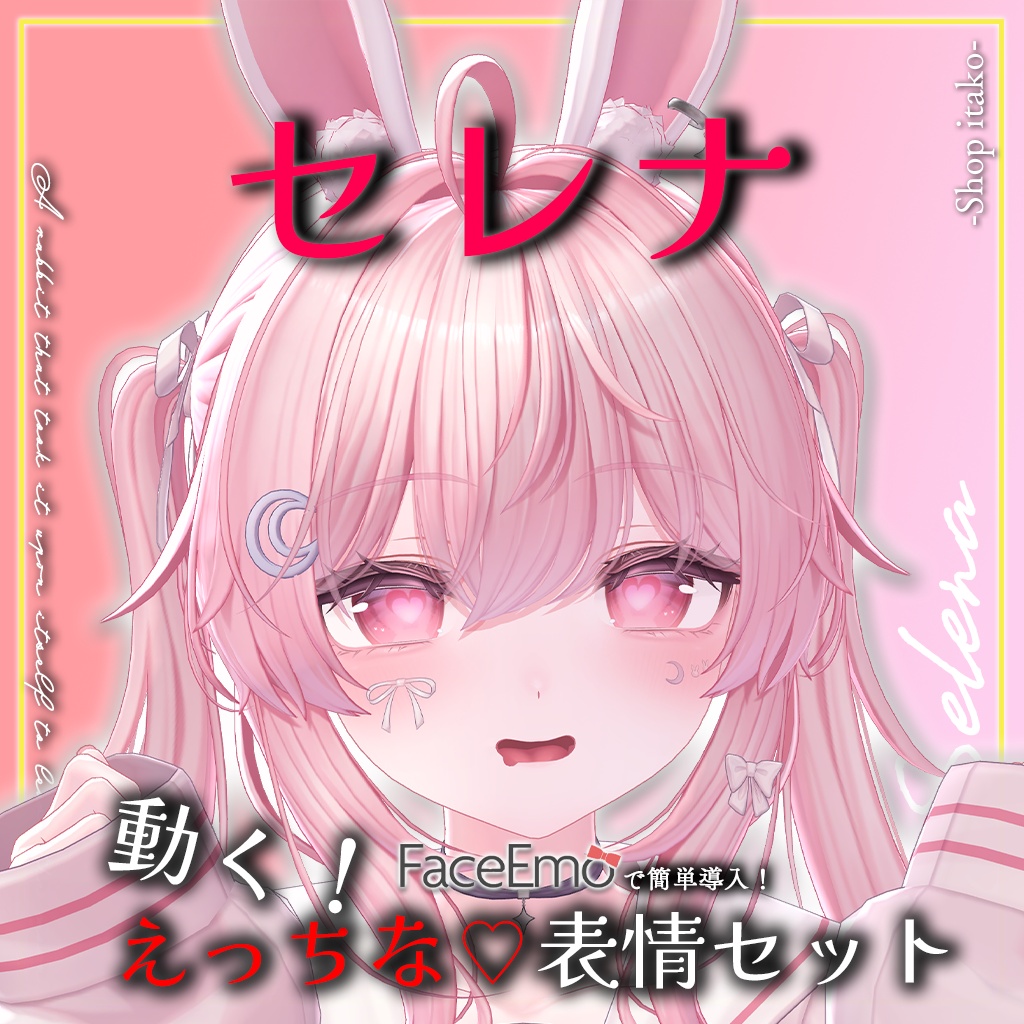 SALE!【セレナ/Selena専用】動く!えっちな♡セレナちゃん表情セット2.0