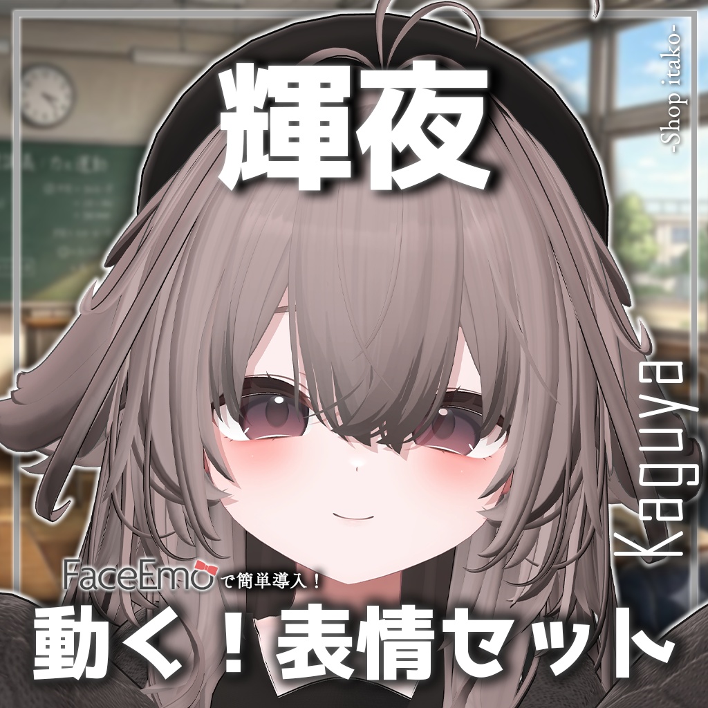 SALE!【輝夜/Kaguya専用】動く!輝夜ちゃん表情セット