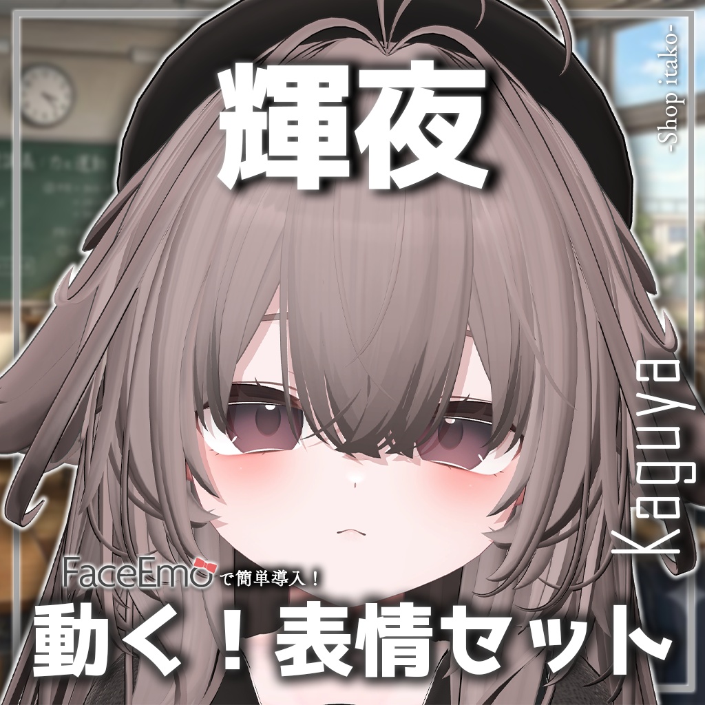 SALE!【輝夜/Kaguya専用】動く!輝夜ちゃん表情セット