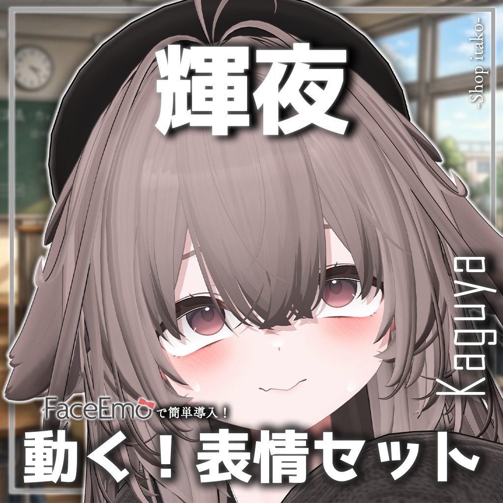 SALE!【輝夜/Kaguya専用】動く!輝夜ちゃん表情セット