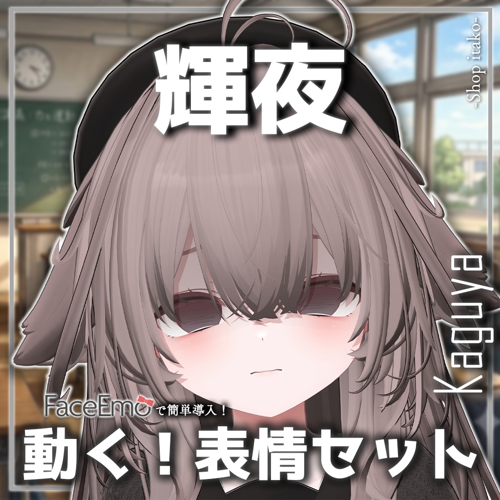SALE!【輝夜/Kaguya専用】動く!輝夜ちゃん表情セット