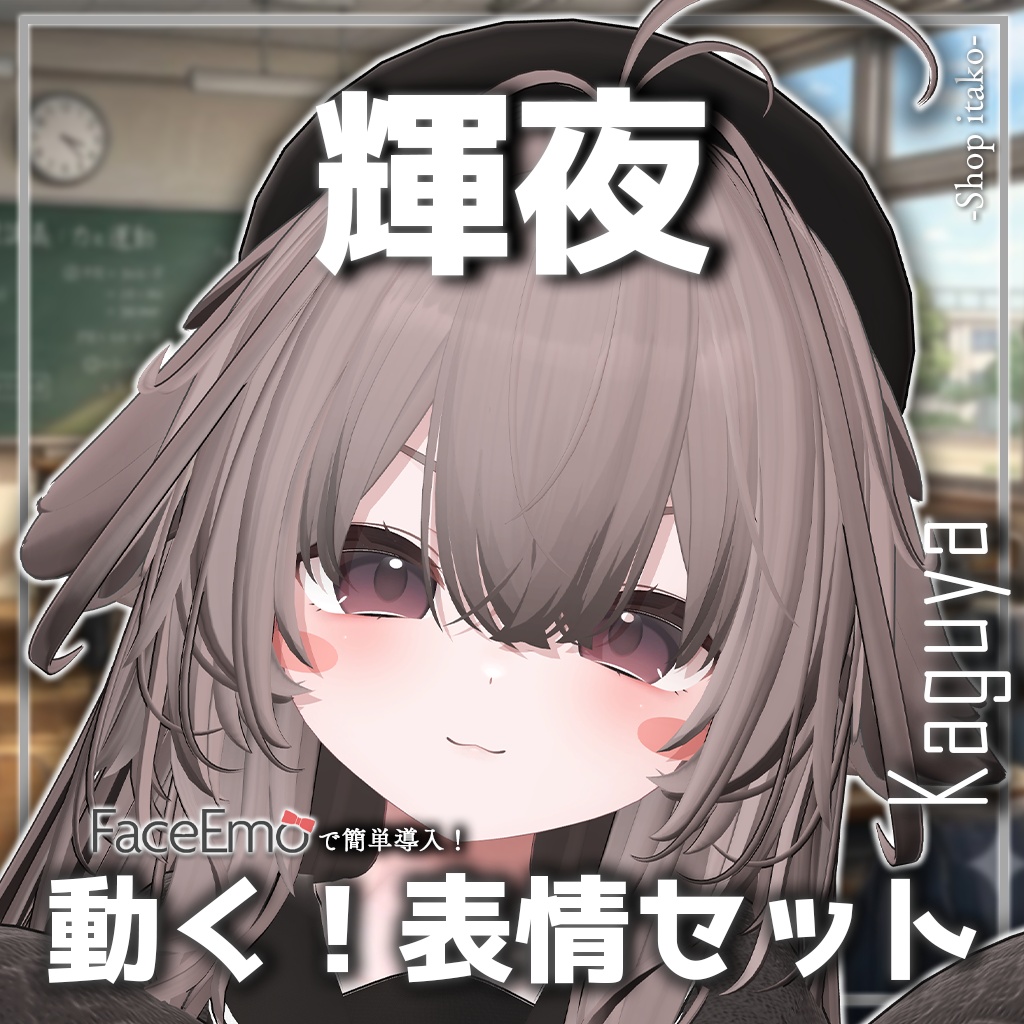SALE!【輝夜/Kaguya専用】動く!輝夜ちゃん表情セット