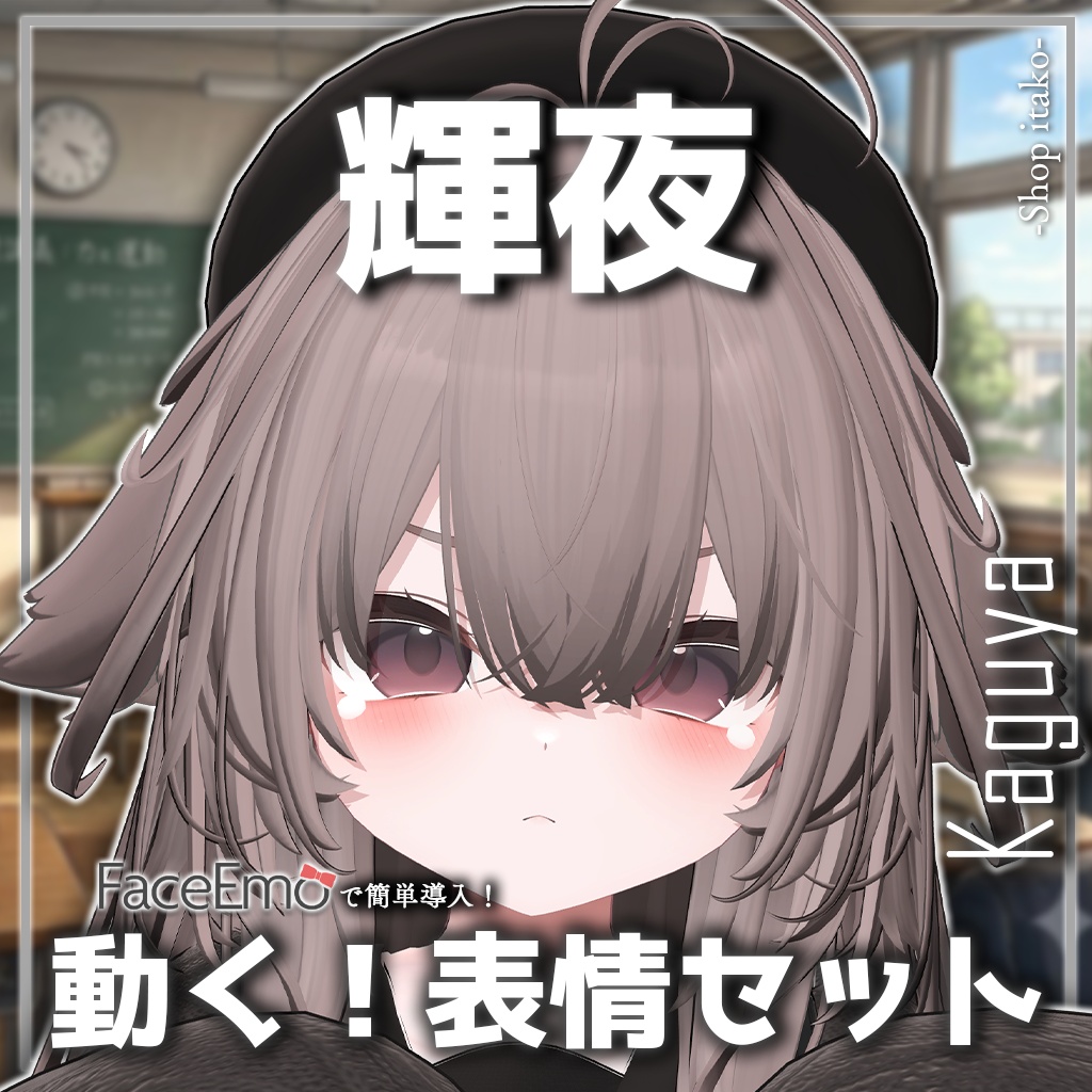 SALE!【輝夜/Kaguya専用】動く!輝夜ちゃん表情セット