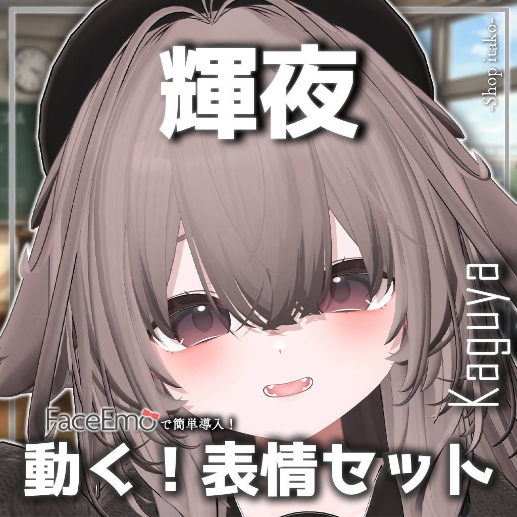 SALE!【輝夜/Kaguya専用】動く!輝夜ちゃん表情セット