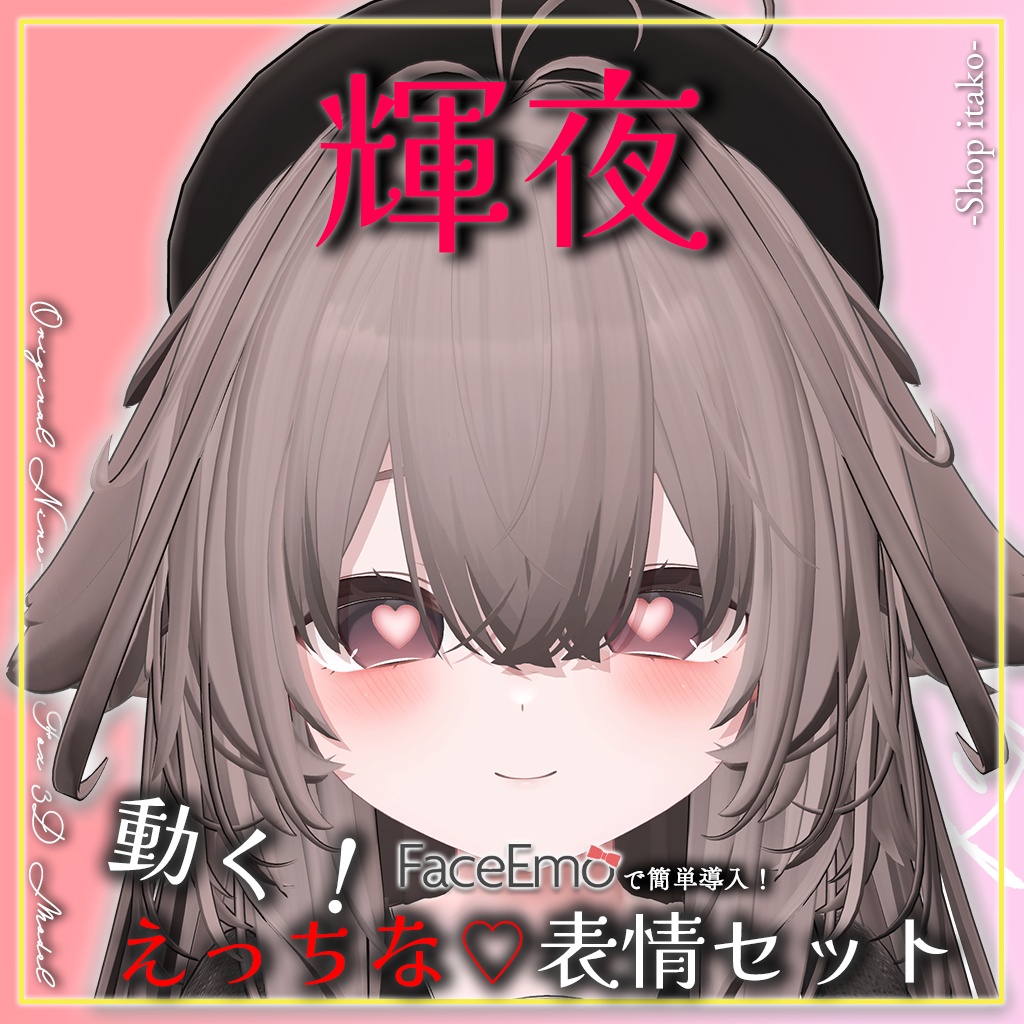 SALE!【輝夜/Kaguya専用】動く!えっちな♡輝夜ちゃん表情セット