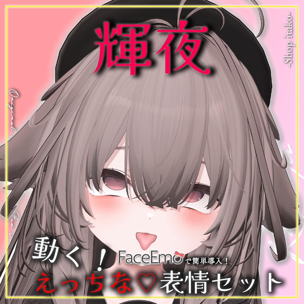 SALE!【輝夜/Kaguya専用】動く!えっちな♡輝夜ちゃん表情セット