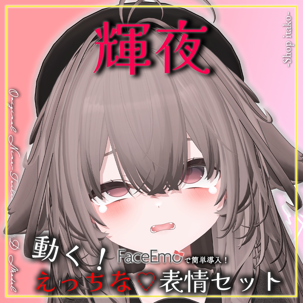 SALE!【輝夜/Kaguya専用】動く!えっちな♡輝夜ちゃん表情セット