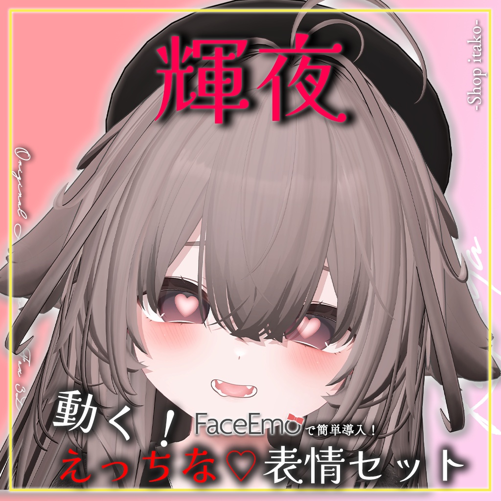 SALE!【輝夜/Kaguya専用】動く！えっちな♡輝夜ちゃん表情セット