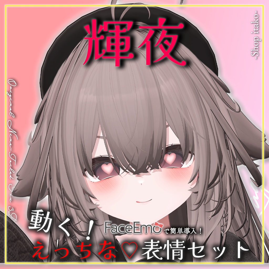 SALE!【輝夜/Kaguya専用】動く!えっちな♡輝夜ちゃん表情セット