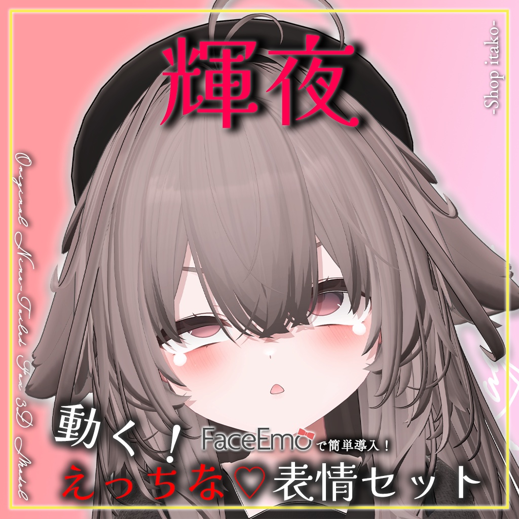 SALE!【輝夜/Kaguya専用】動く!えっちな♡輝夜ちゃん表情セット