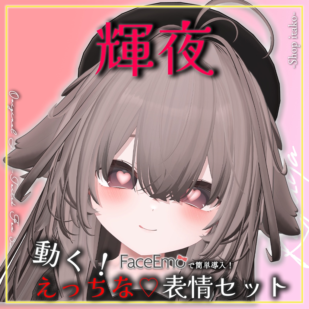 SALE!【輝夜/Kaguya専用】動く!えっちな♡輝夜ちゃん表情セット