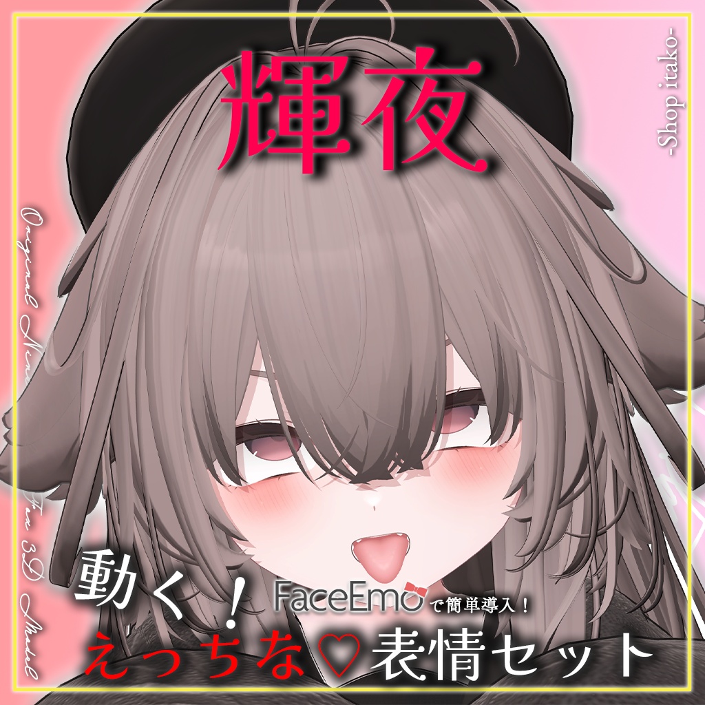 SALE!【輝夜/Kaguya専用】動く!えっちな♡輝夜ちゃん表情セット