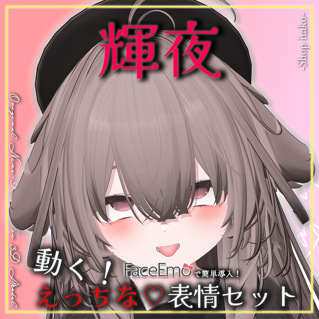 SALE!【輝夜/Kaguya専用】動く!えっちな♡輝夜ちゃん表情セット