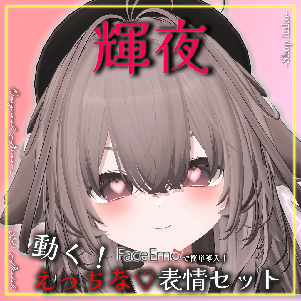 SALE!【輝夜/Kaguya専用】動く!えっちな♡輝夜ちゃん表情セット