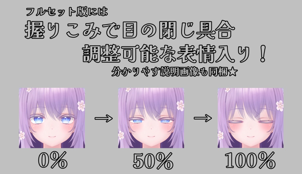 SALE!【萌/Moe専用】動く!萌ちゃん表情セット