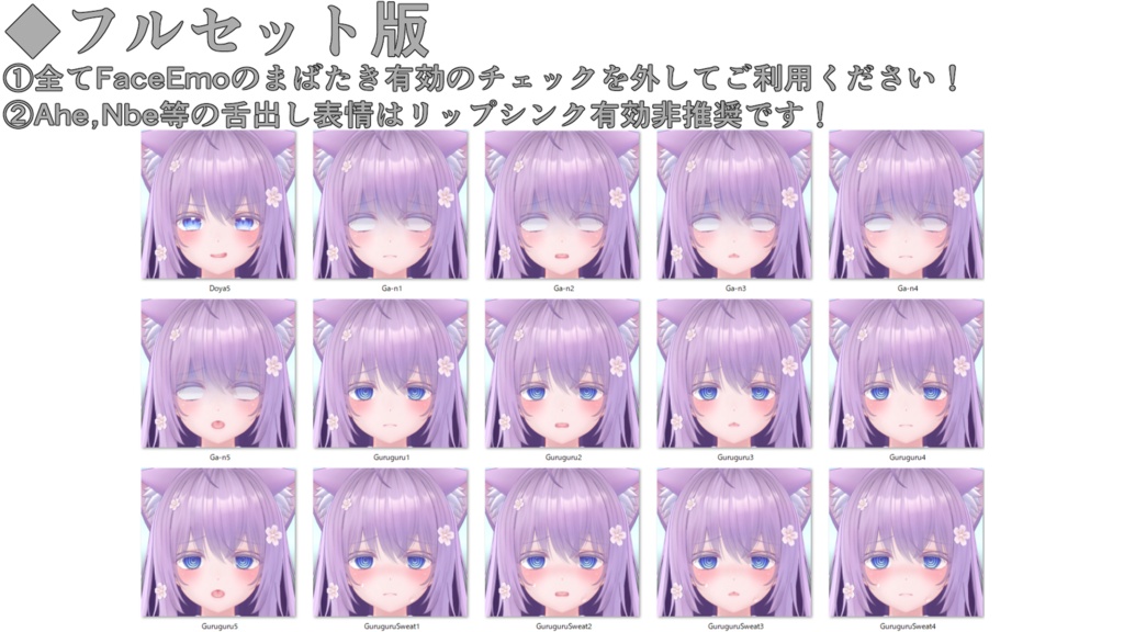 SALE!【萌/Moe専用】動く!萌ちゃん表情セット
